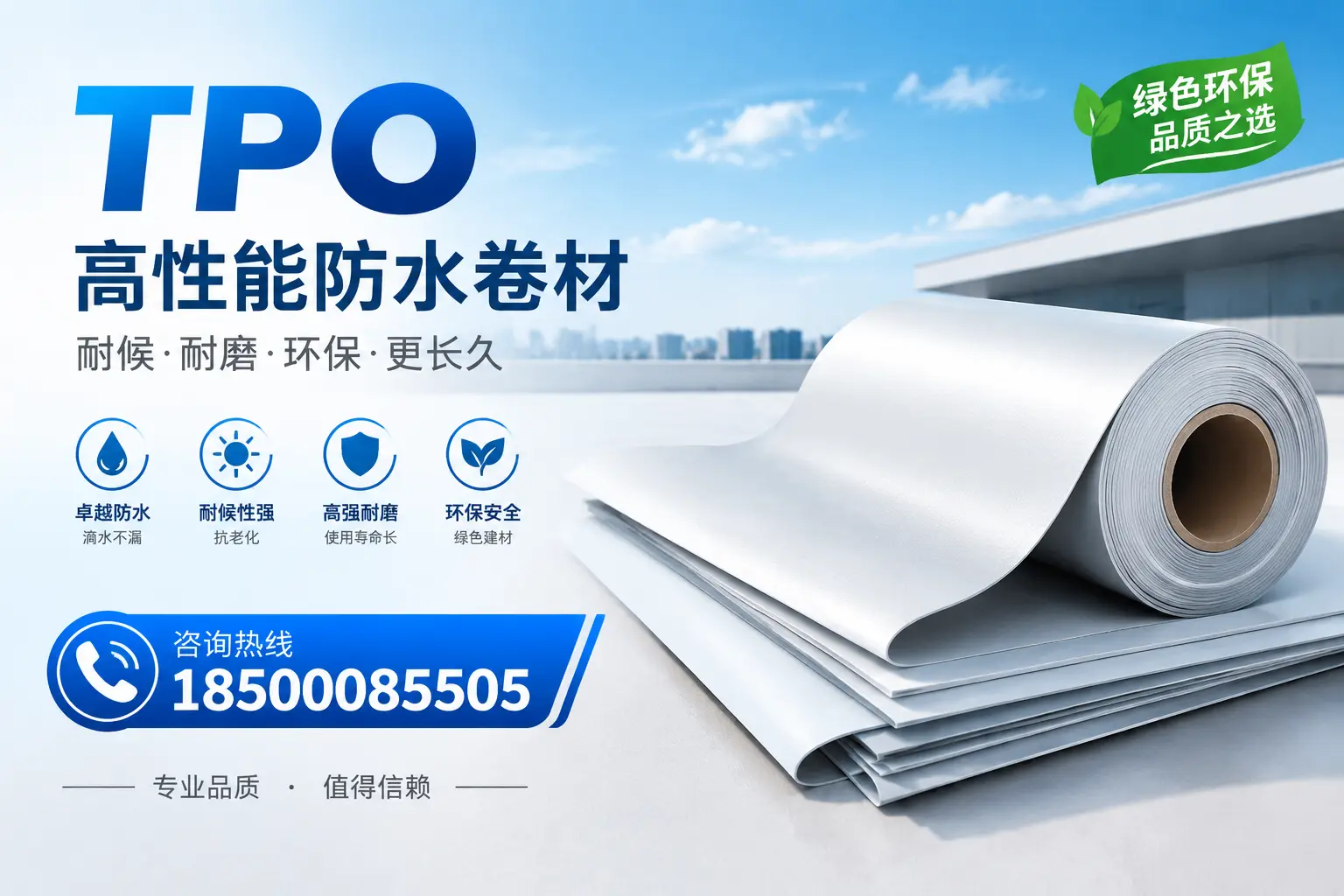 如何选择适合的tpo材料？乌鲁木齐企业选型指南