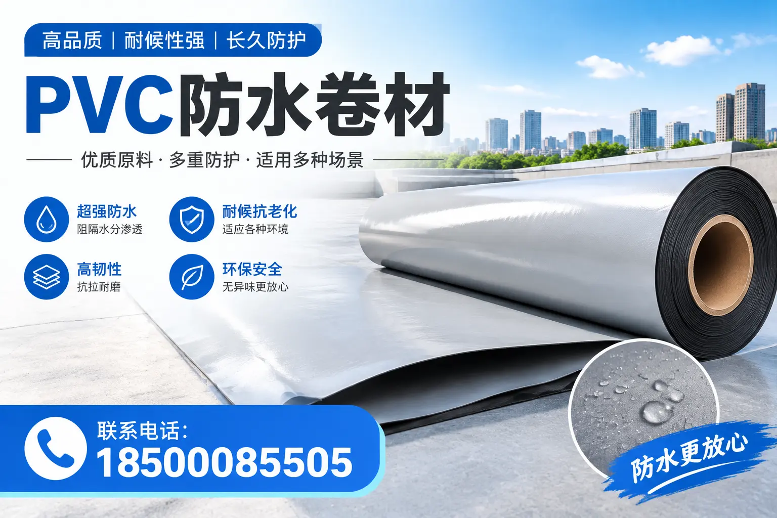 如何在乌鲁木齐选择合适的pvc防水卷材